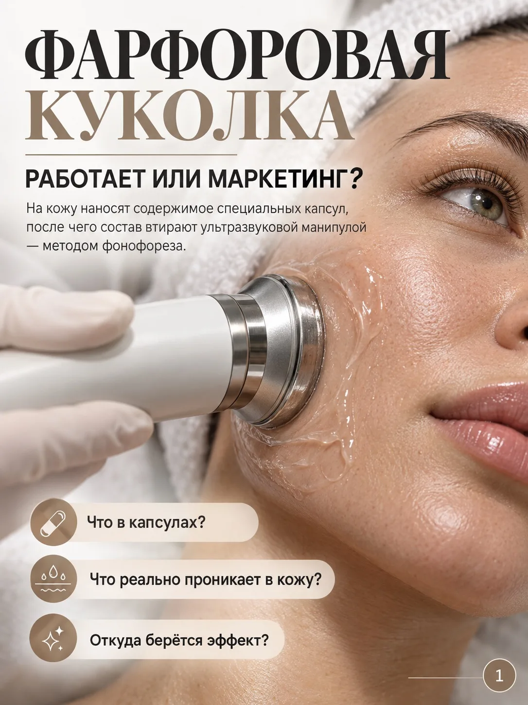 Фарфоровая куколка звучит красиво. Особенно пока не начинаешь разбирать, что именно нах...