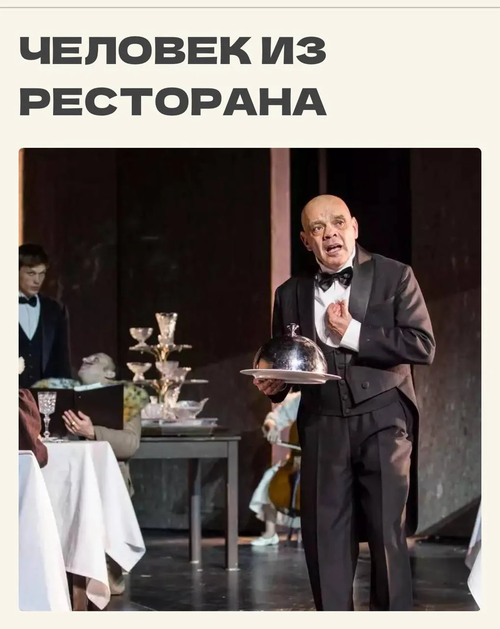 Не актер! Гений!