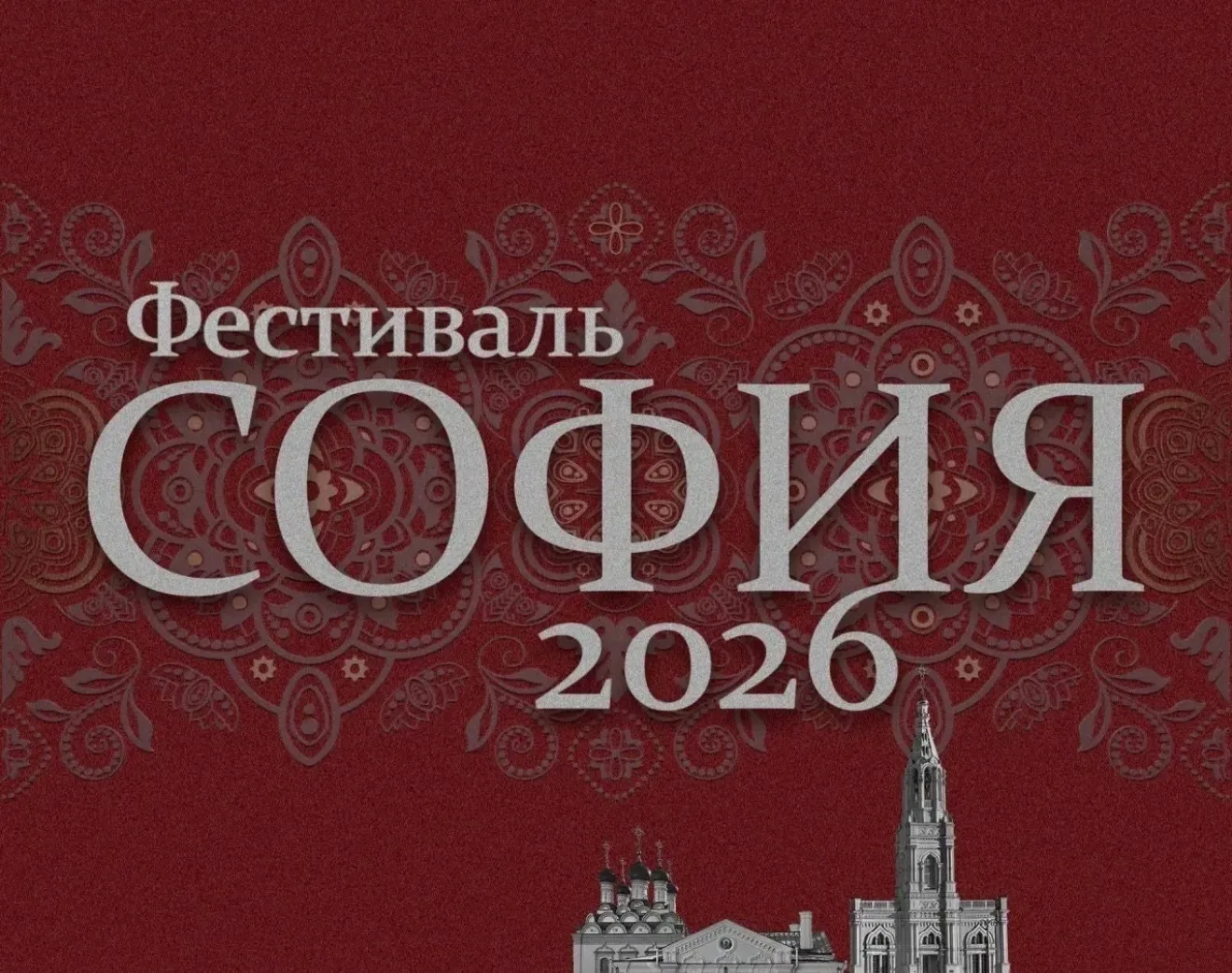🎉 Фестиваль «София»: раскройте свой талант! 🎉