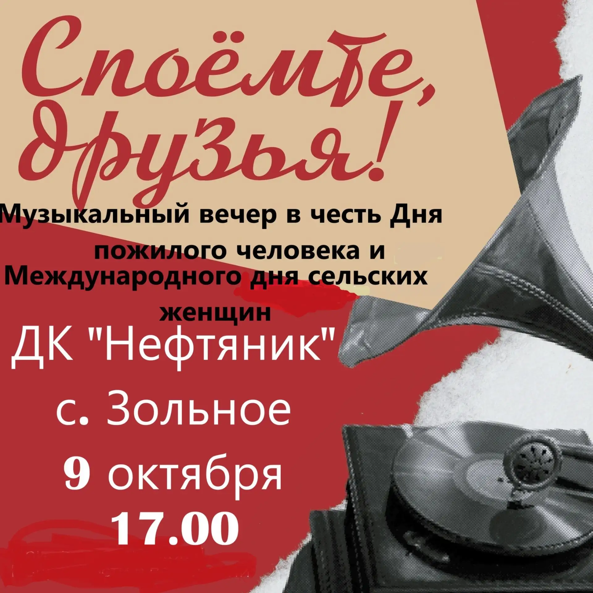 🎉 «Споёмте, друзья!» 🎉
