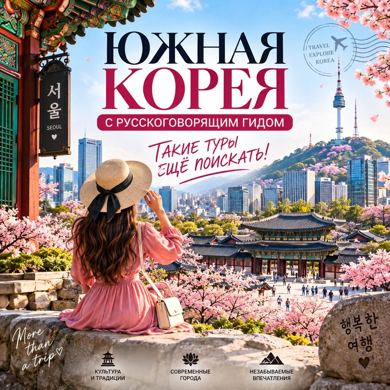 🇰🇷 ЮЖНАЯ КОРЕЯ С РУССКОГОВОРЯЩИМ ГИДОМ — ТАКИЕ ТУРЫ ЕЩЁ ПОИСКАТЬ!