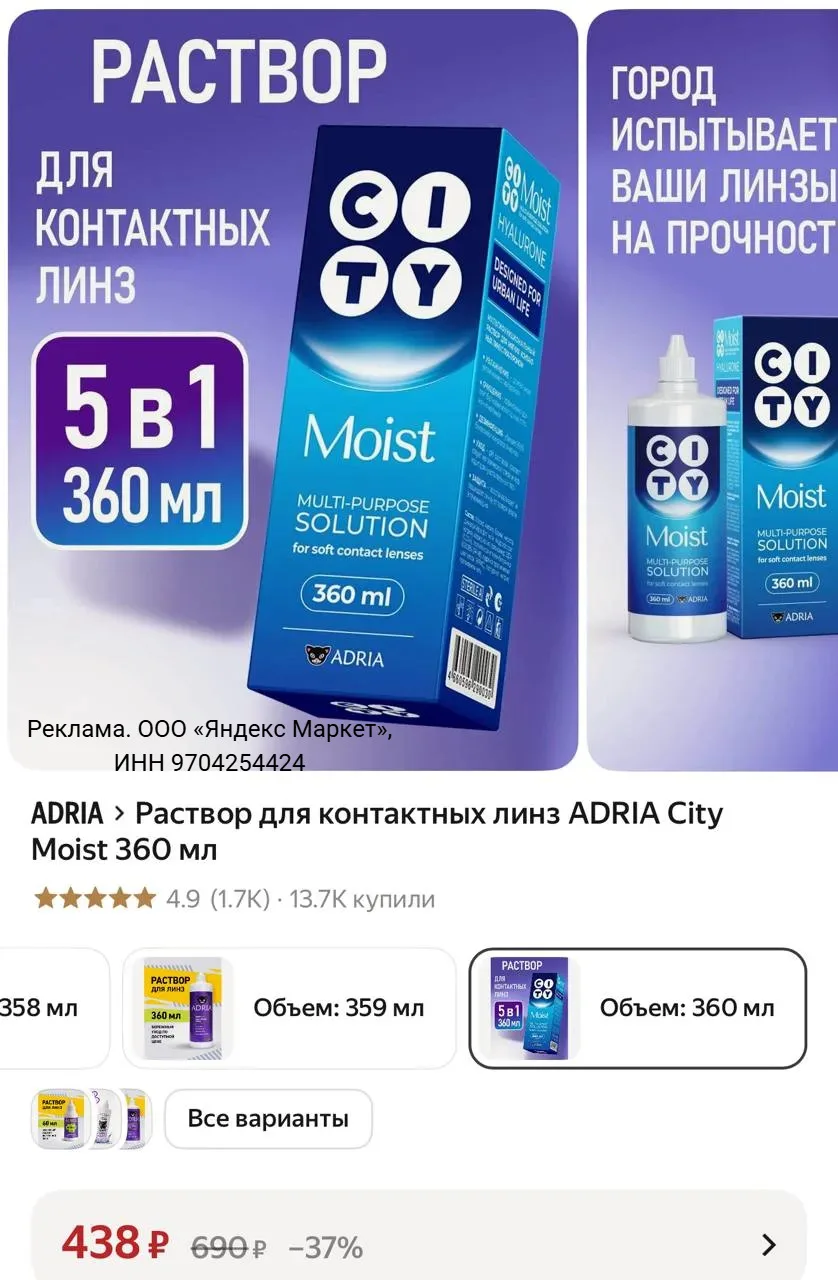 Раствор для контактных линз ADRIA City Moist