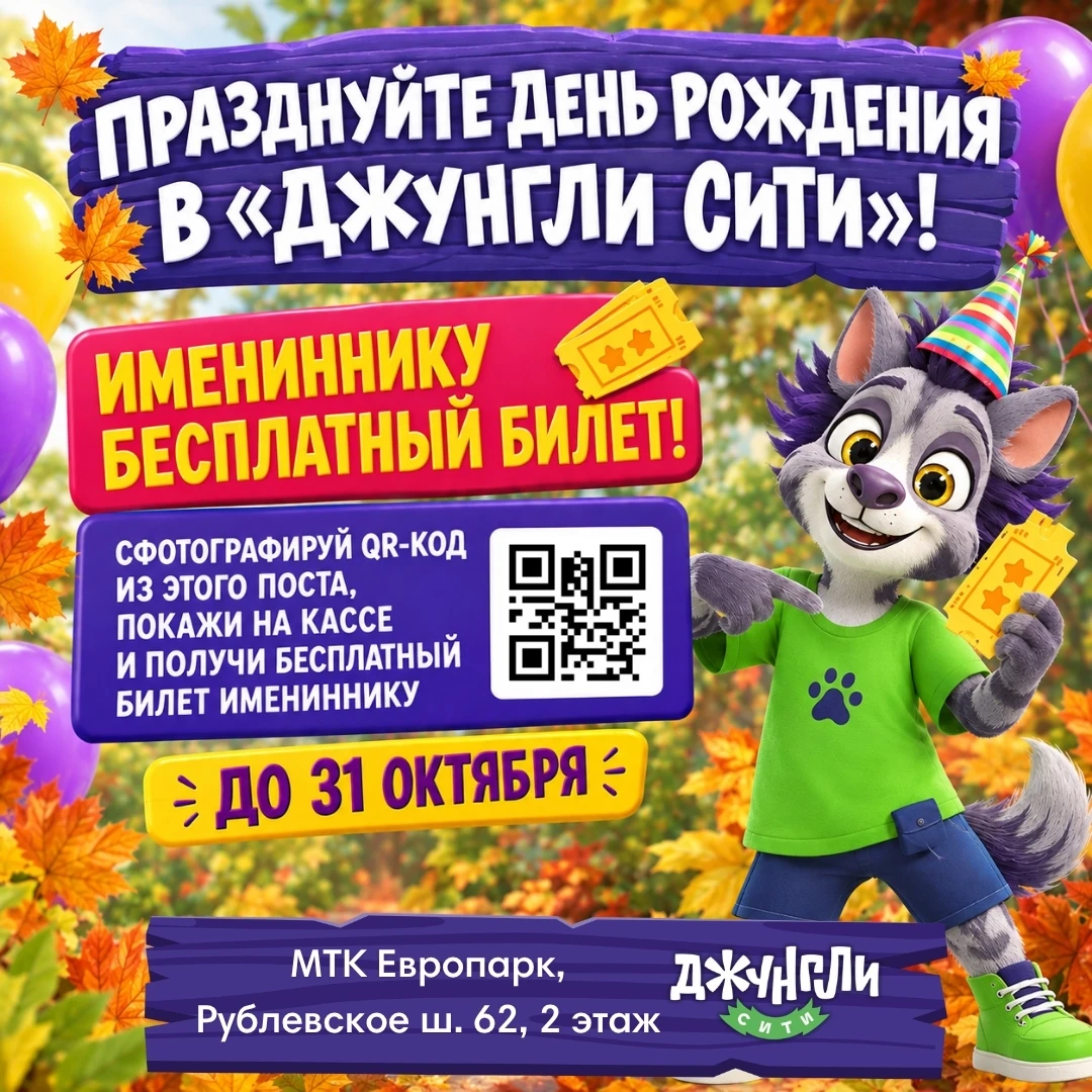 🎁🎁 Детский день рождения в Джунгли Сити - с подарком!