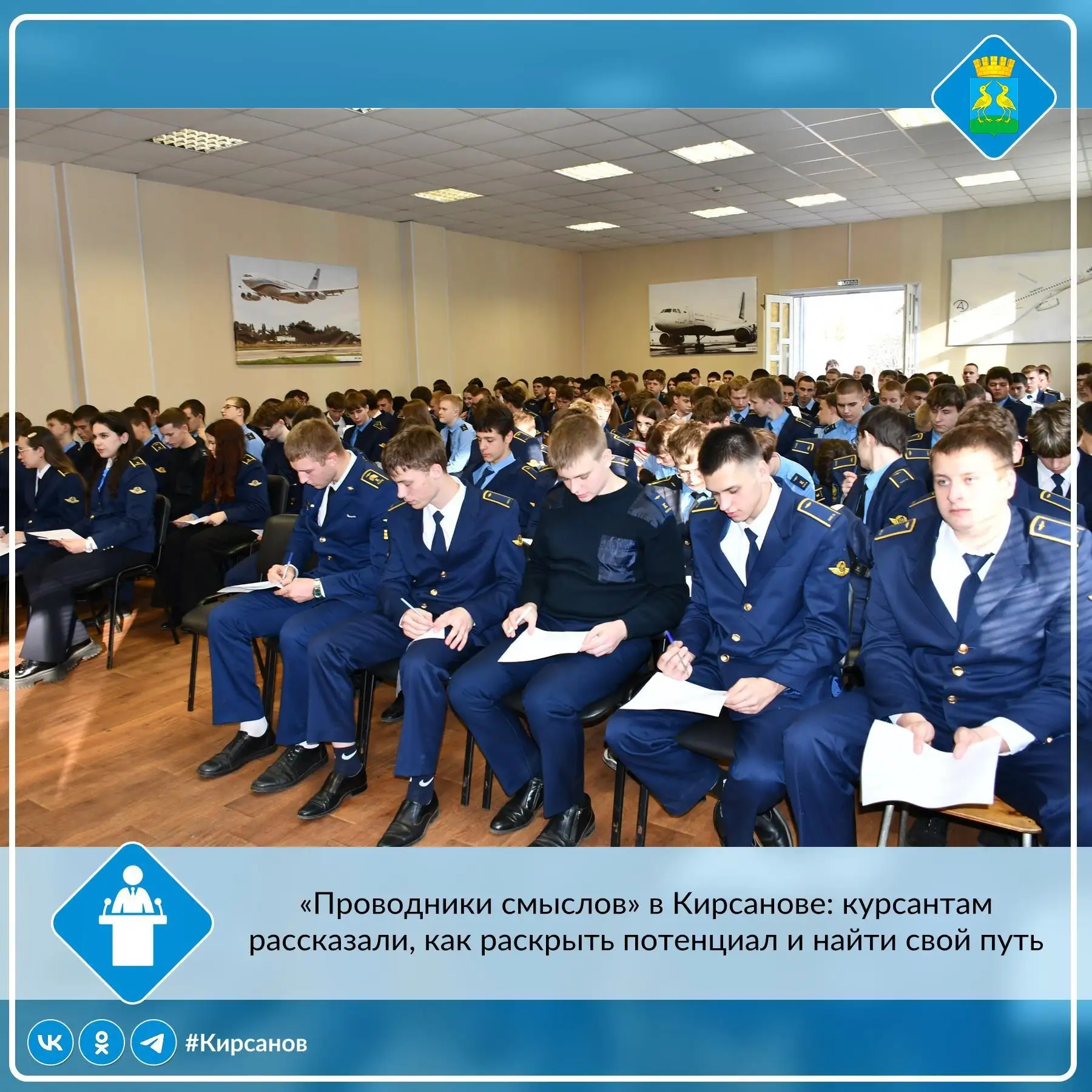 💼В Кирсановском авиационном техническом колледже (филиал МГТУ ГА) прошла встреча курса...