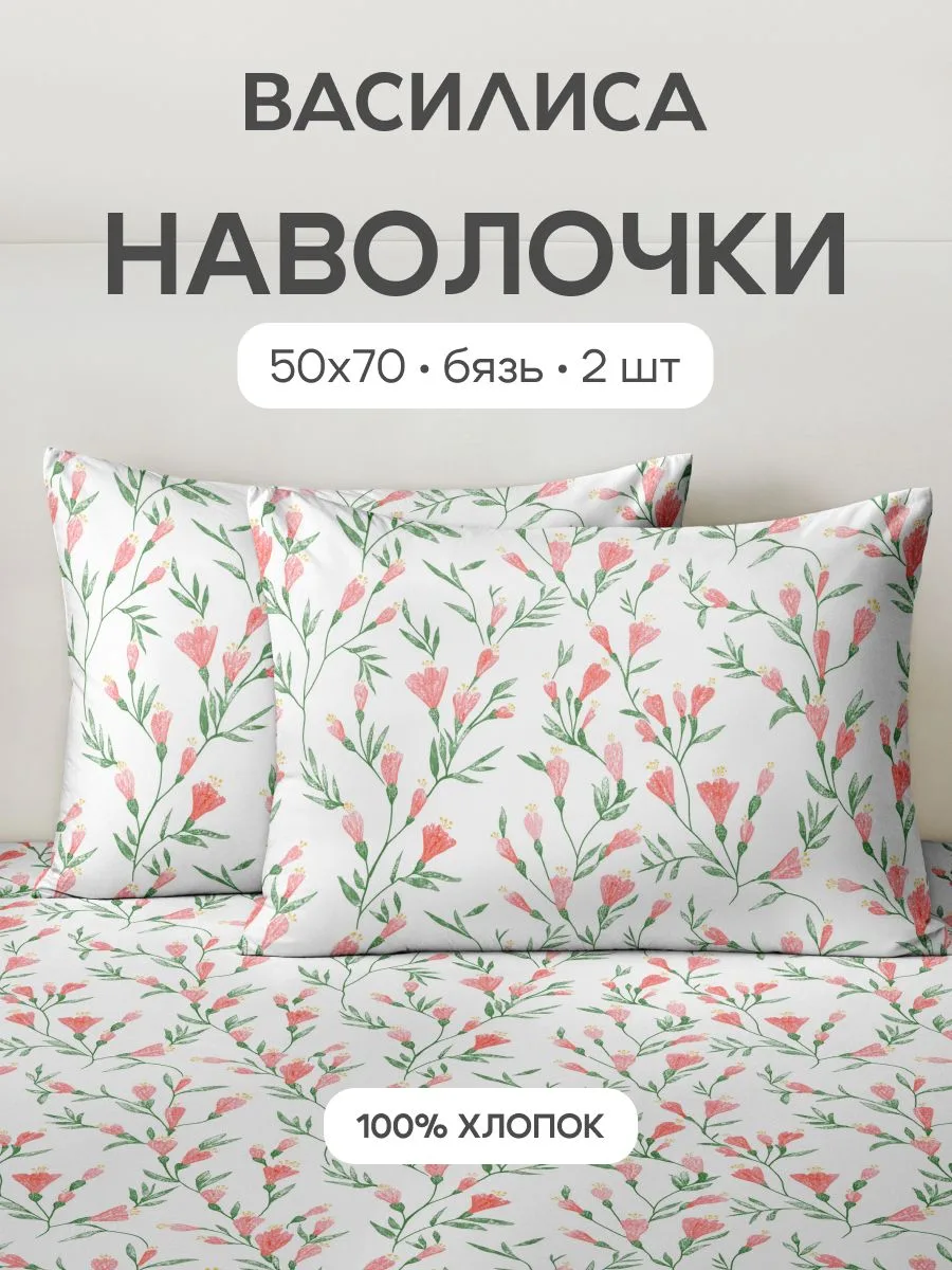 🟠 Наволочки 50x70 - 2 шт. Бязь, хлопок Василиса, Сладкие сны 500605/1