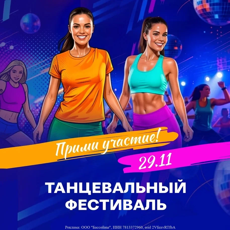 ТАНЦЕВАЛЬНЫЙ ФЕСТИВАЛЬ «АТЛАНТИКА»