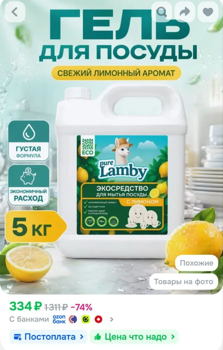 Средство для мытья посуды, 5л, без фосфатов, Purelamby, Лимон