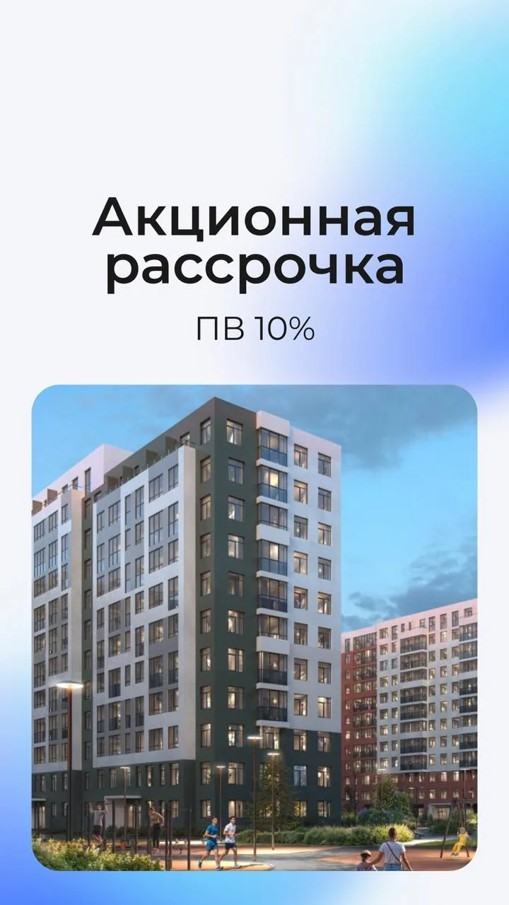 Акционная рассрочка с ПВ 10% в новой очереди ID Murino III⚡