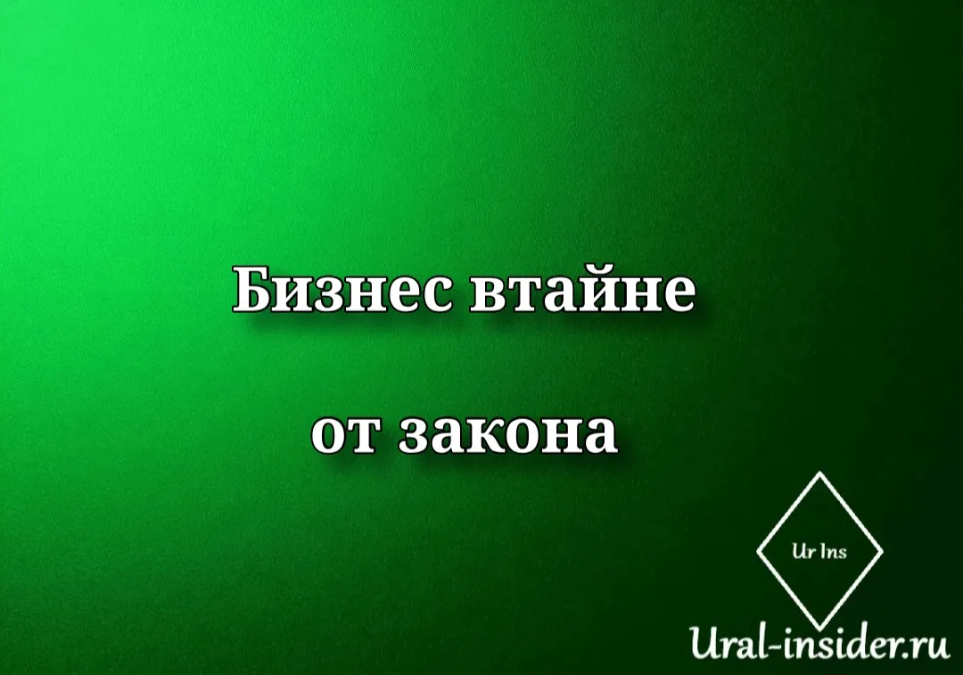 🟩[Бизнес втайне от закона: за что депутат лишился доверия и кресла]