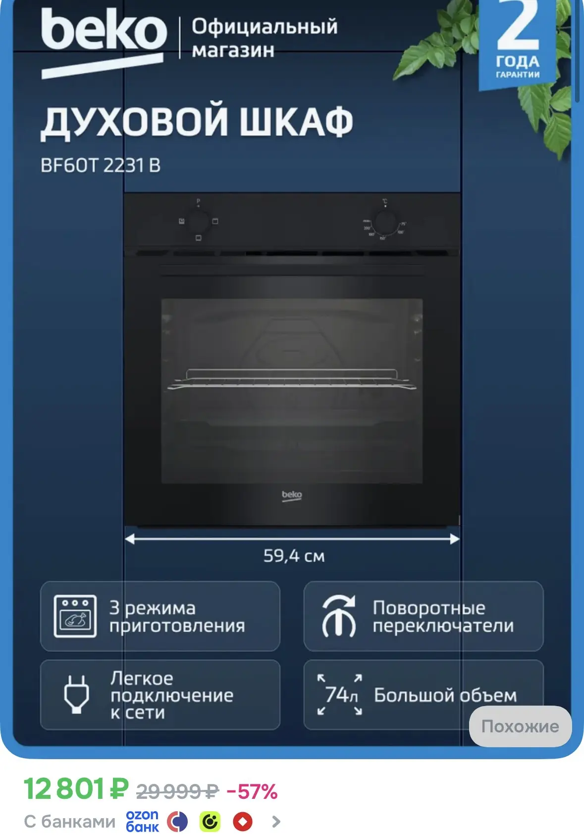 https://ozon.ru/t/MnXoFdb