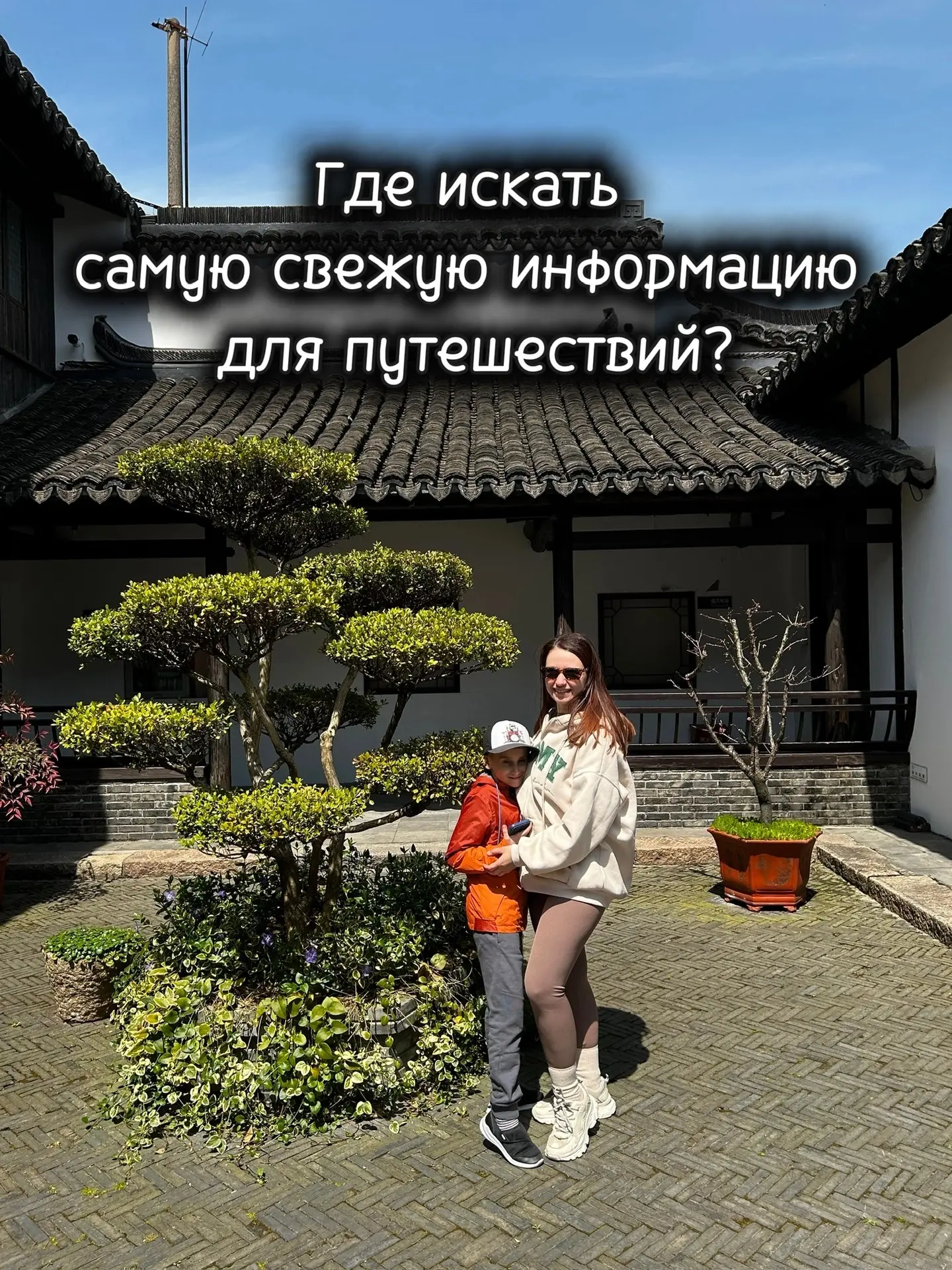 ❓Где искать самую свежую информацию для путешествий?❓
