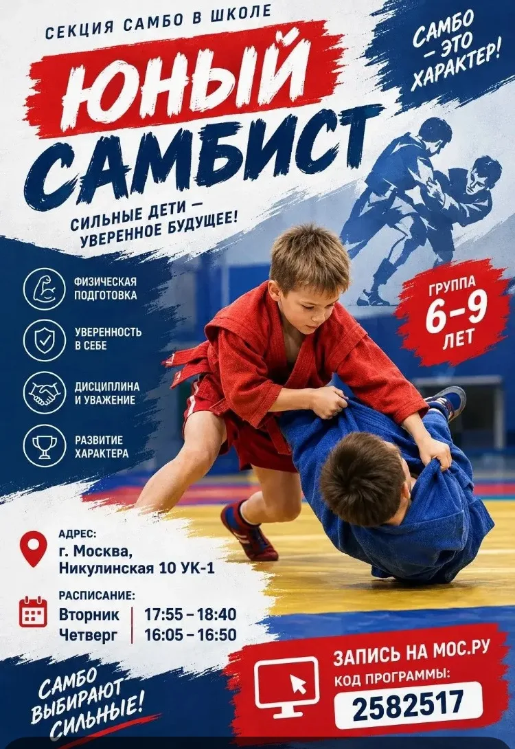 СЕКЦИЯ САМБО