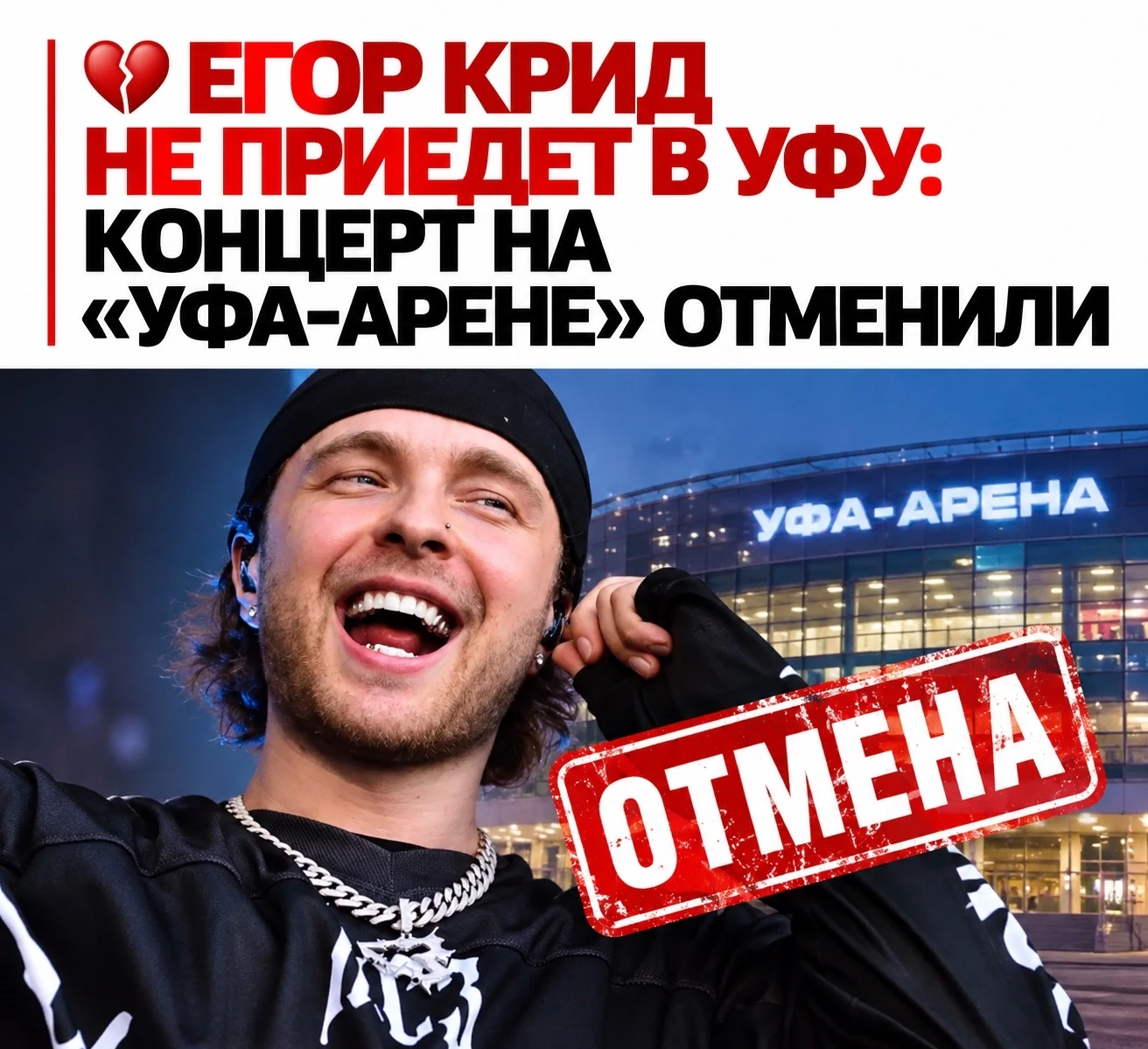 😔 «Я сильно расстроен»: Егор Крид обратился к поклонникам после отмены концерта в Уфе