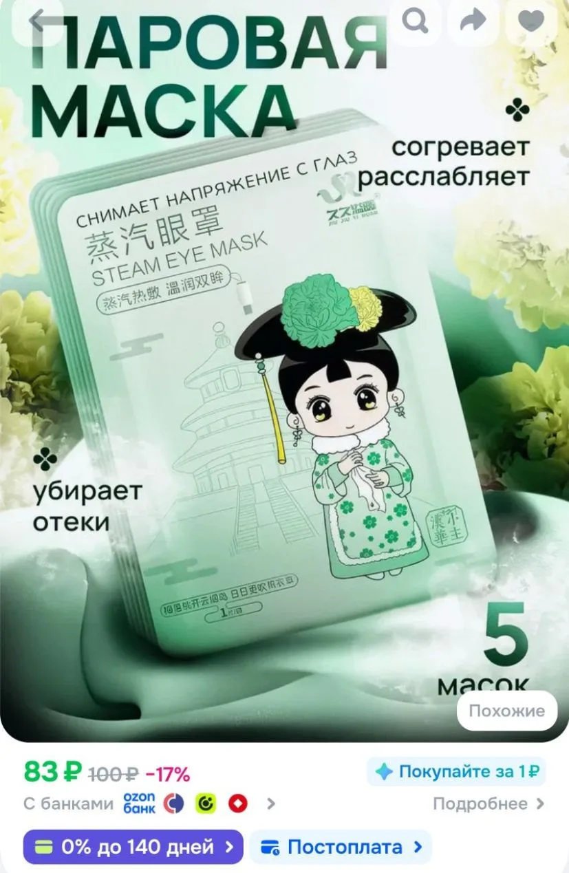 Паровая косметическая маска для глаз, Классическая 5 шт.