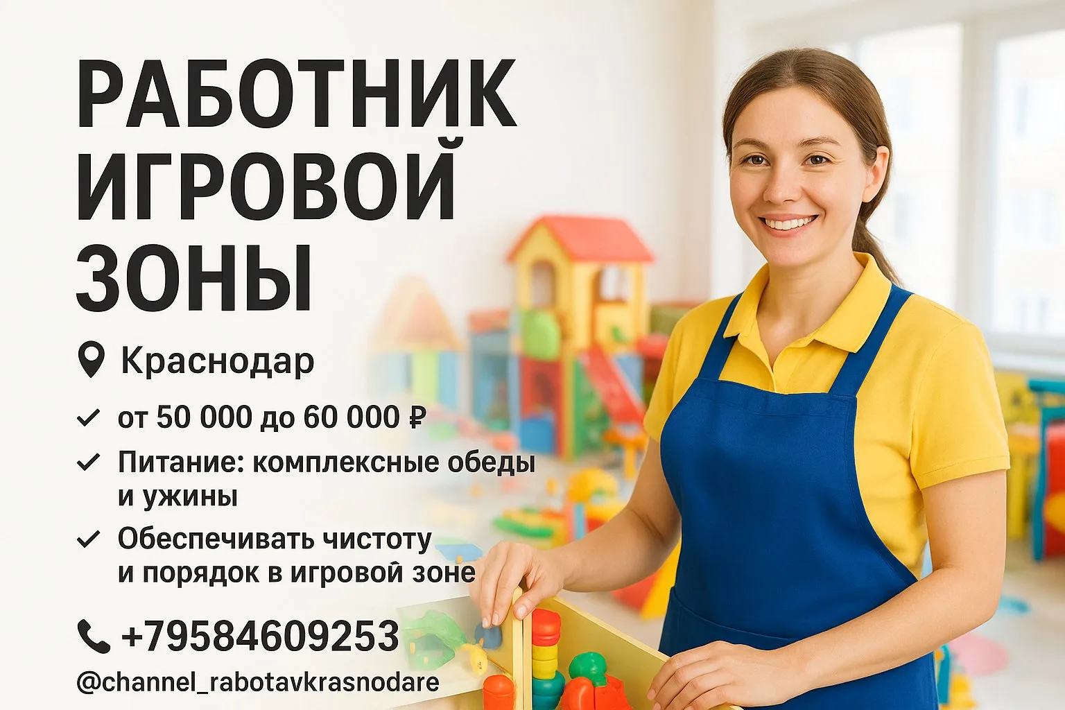 🔊 РАБОТНИК ИГРОВОЙ ЗОНЫ