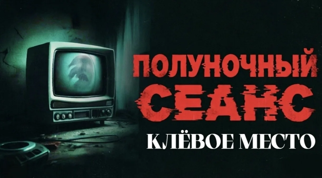 Полуночный сеанс / Midnight Feature (2024, США, ужасы)