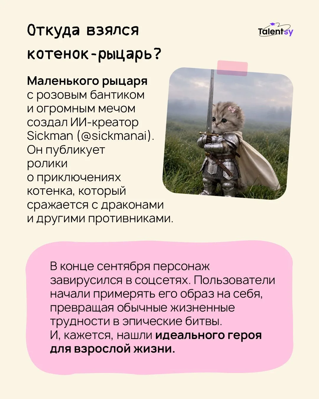 Рожден для нежности, вынужден сражаться 🎀