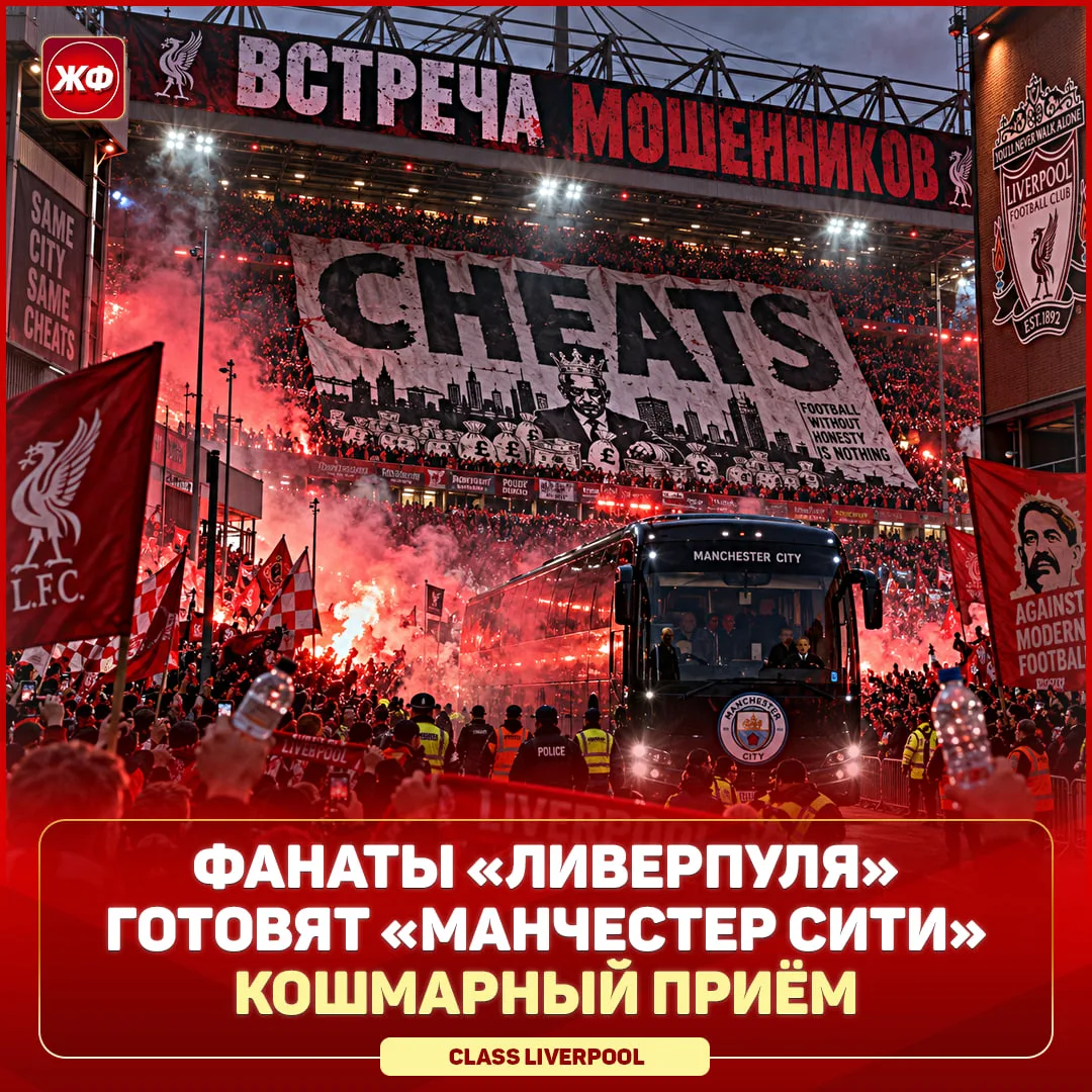 💀 «МАН СИТИ» ЖДЁТ НАСТОЯЩИЙ АД! Фанаты «Ливерпуля» взбешены нарушениями «Сити» и уже п...
