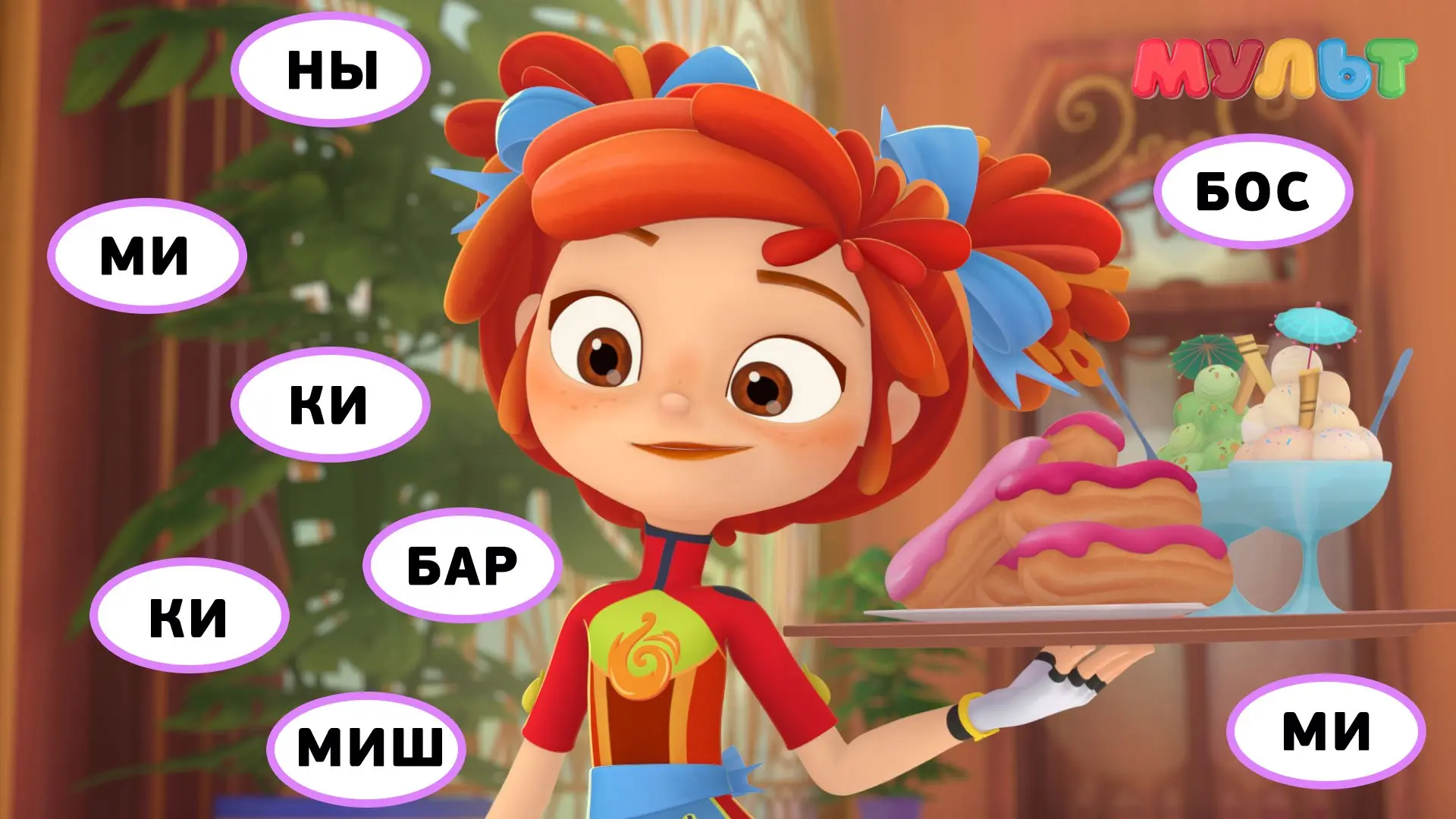 Какие мультсериалы планирует посмотреть сегодня вечером на телеканале «МУЛЬТ» Алёнка? 🤔