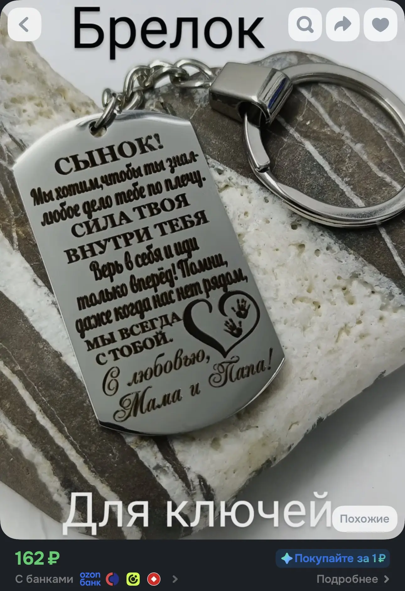 Брелок для ключей сыну