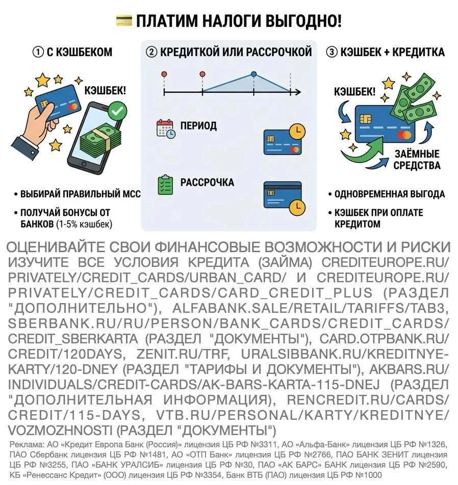 💳 Платим налоги выгодно: с кэшбеком, с кредитки, в рассрочку