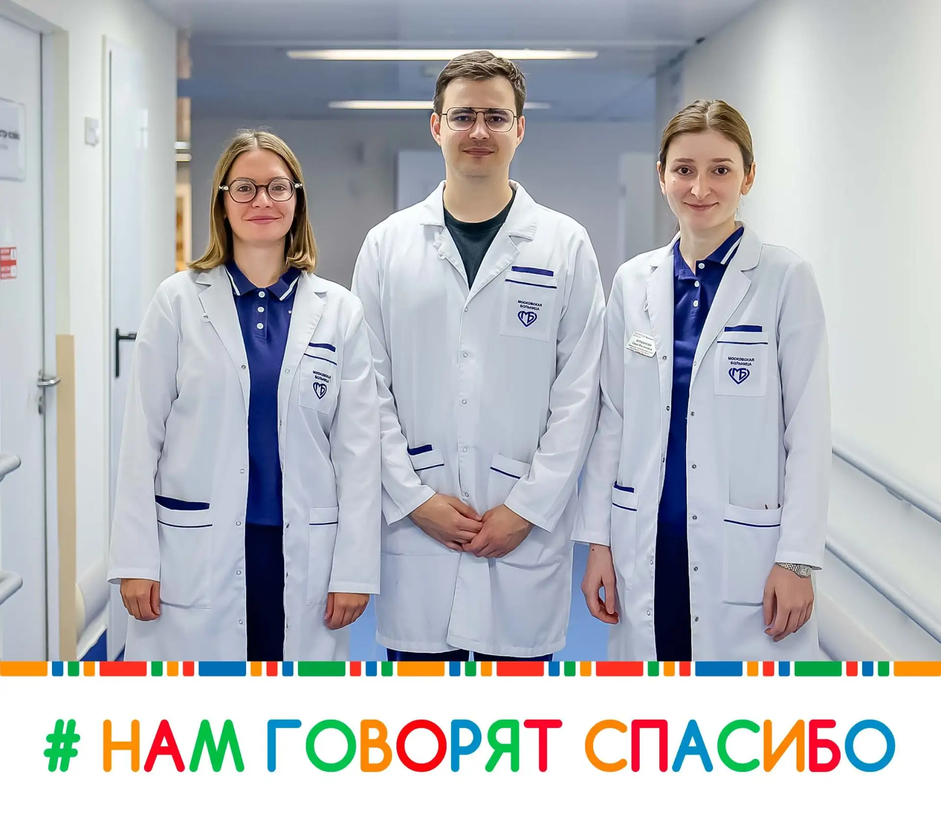 В рубрике #НАМГОВОРЯТСПАСИБО