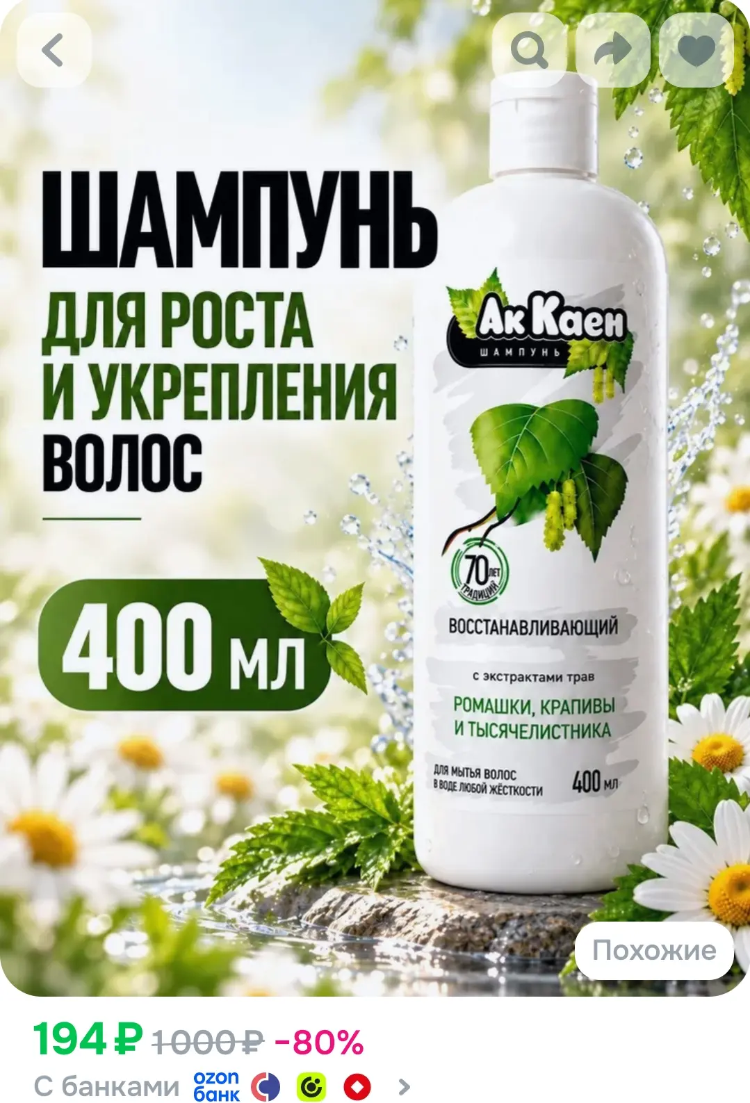 Ак Каен Шампунь для волос, 400 мл