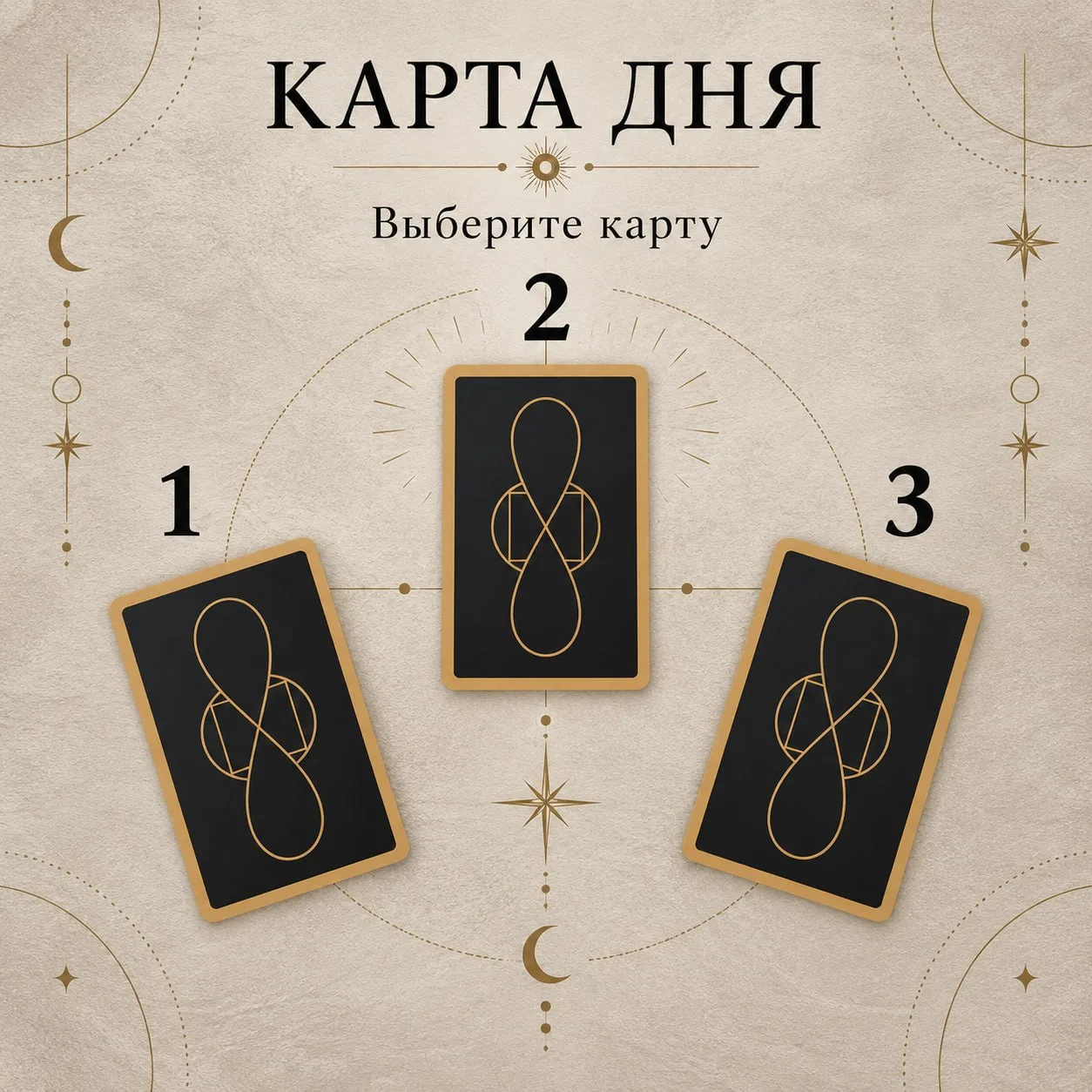 Энергии Дня ✨ Выберите карту ✨ Ответ 👇👇👇