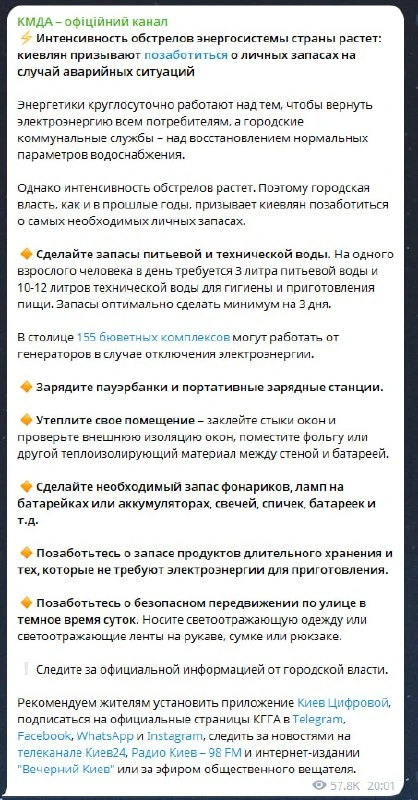 ❗Киевлян призвали делать запасы и готовиться жить без воды и света