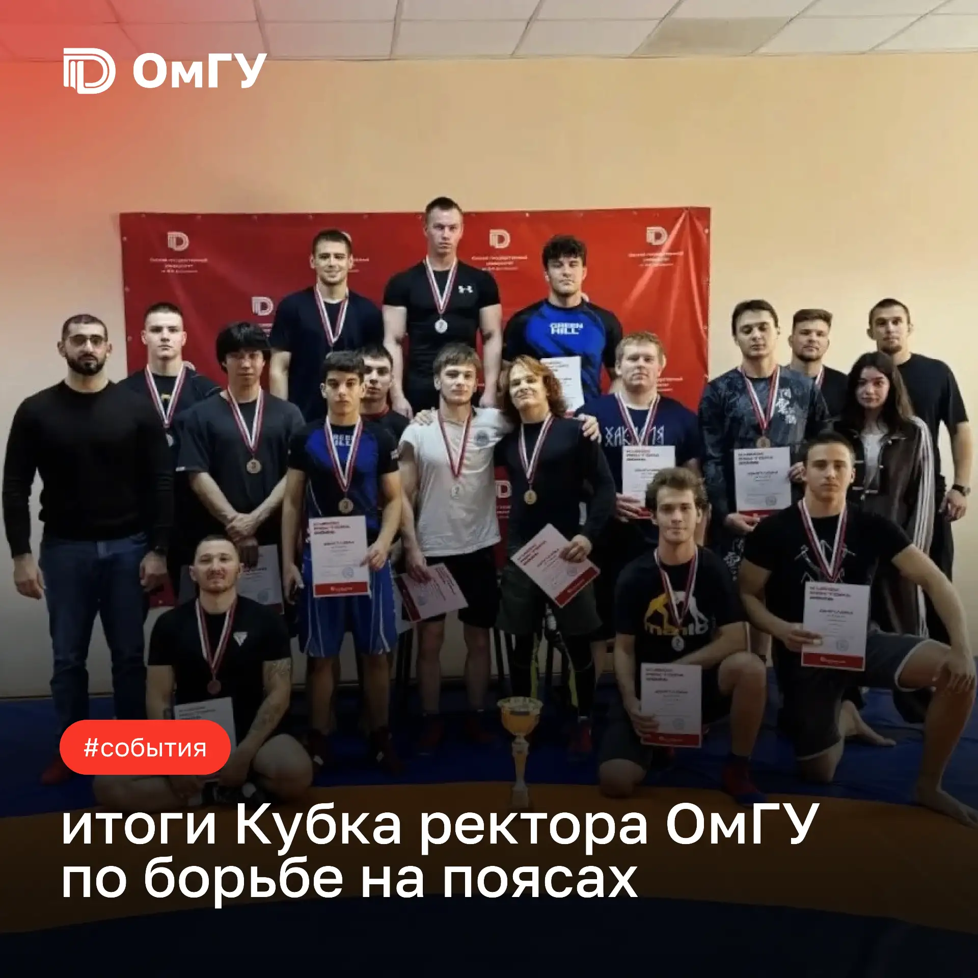 🤼 Схватка факультетов: кто забрал золото Кубка ректора по борьбе на поясах?
