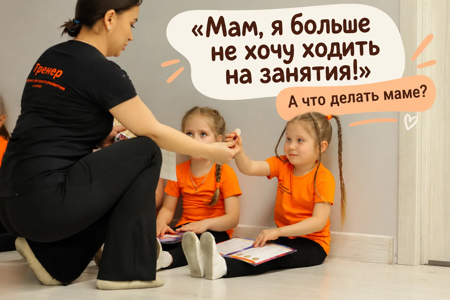 "Мам, я больше не хочу ходить на занятия!" ...А что делать маме?👀