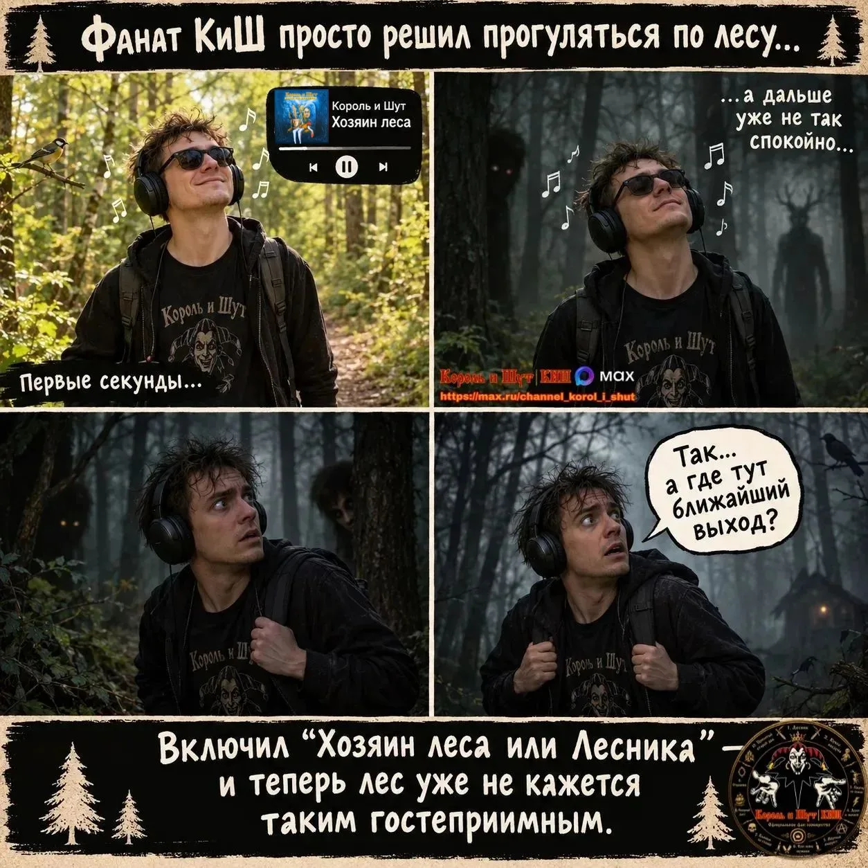 Будь как дома, Путник!