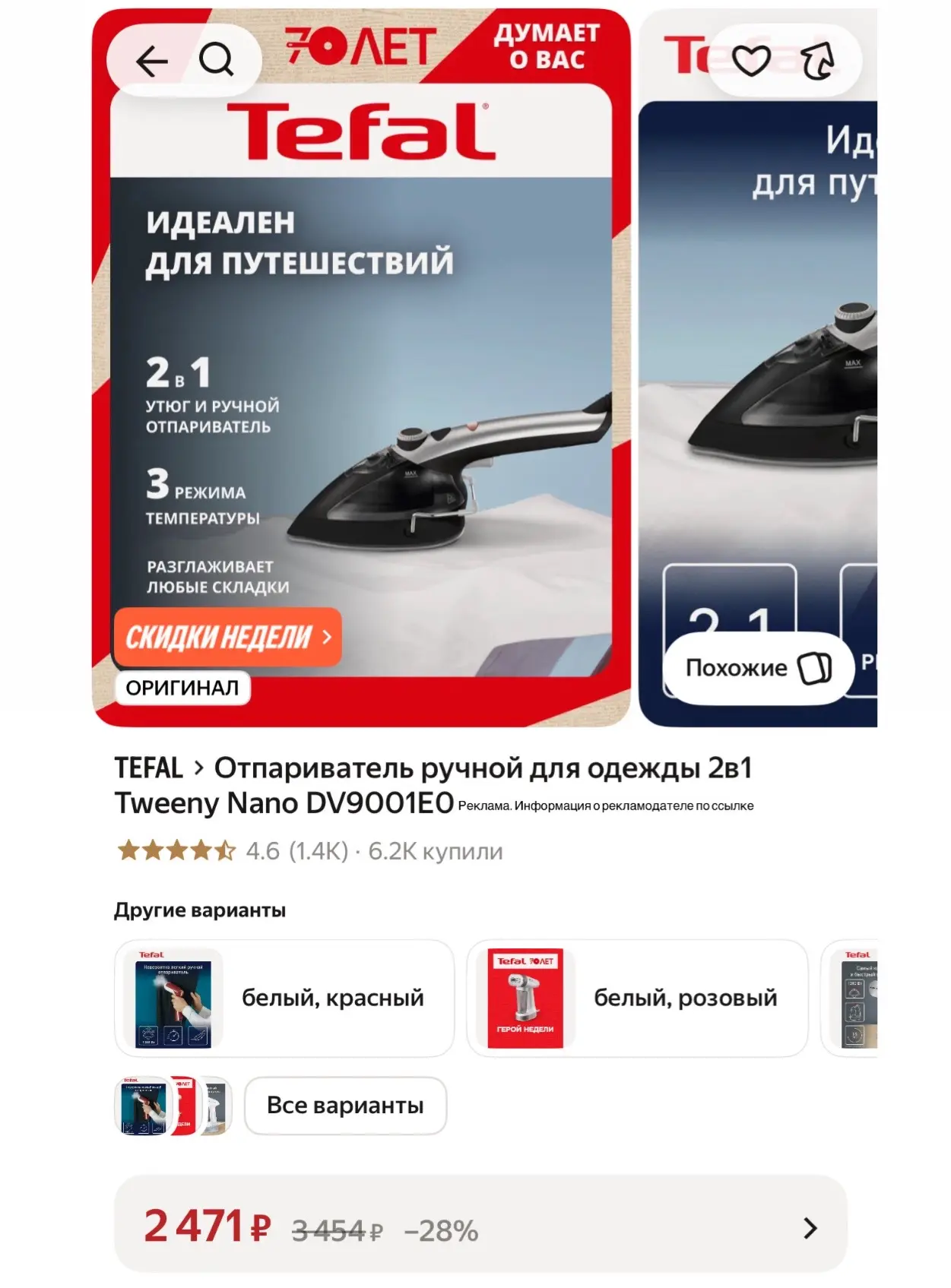Сегодня Tefal на скидках!