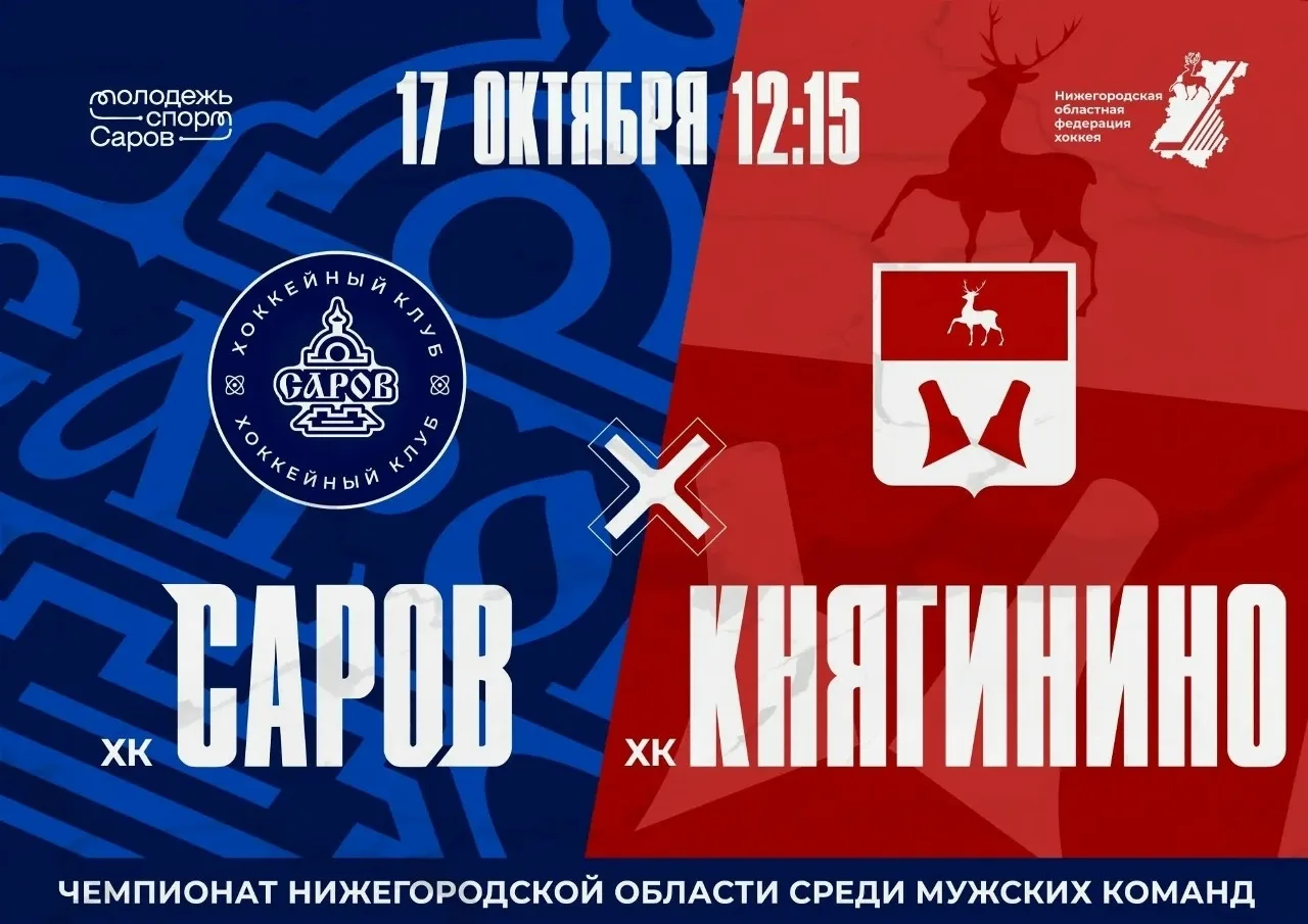 🏒17 октября в Ледовом дворце открываем хоккейный сезон 2026/2027!