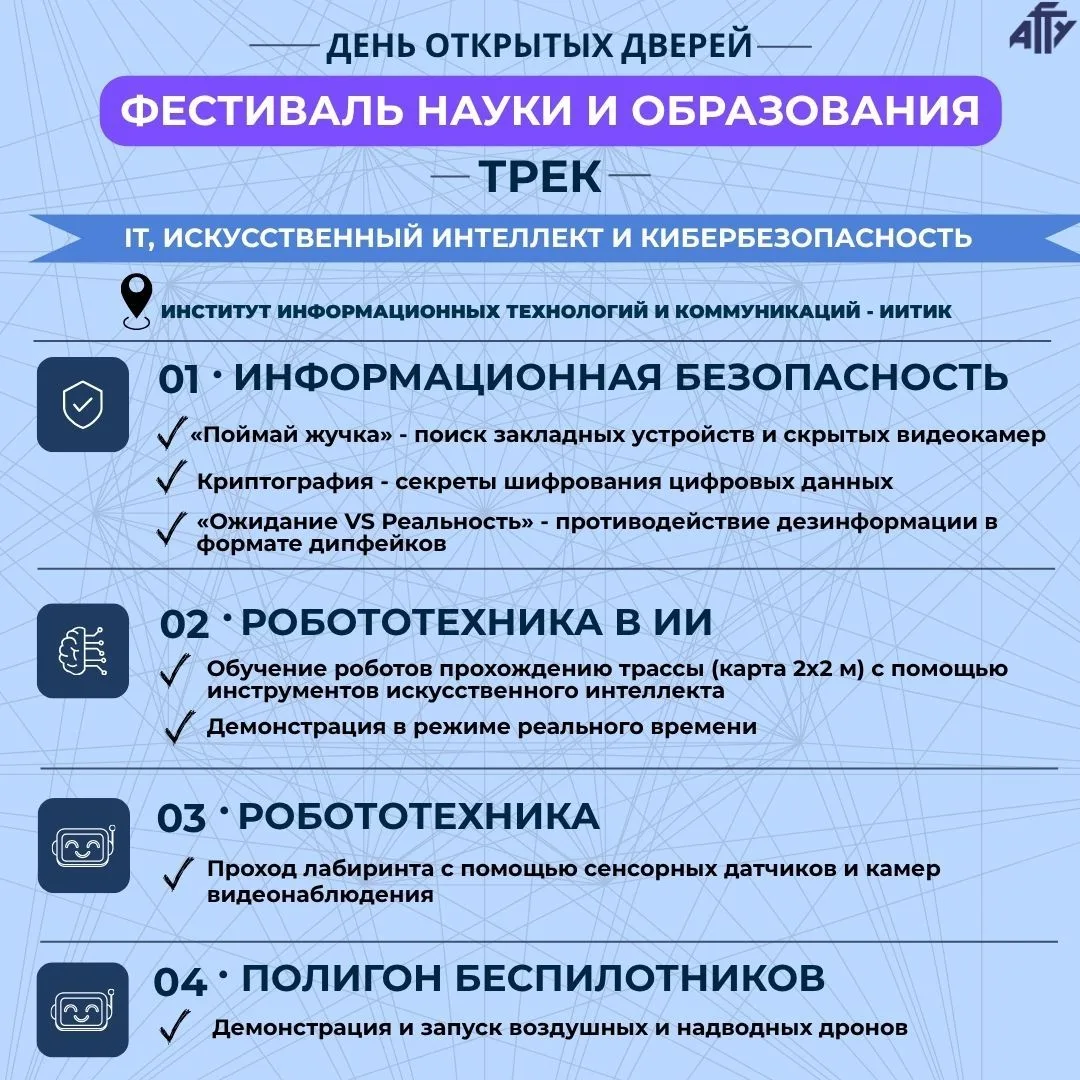 🔬Фестиваль науки и образования в АГТУ уже в эту субботу! 🚀