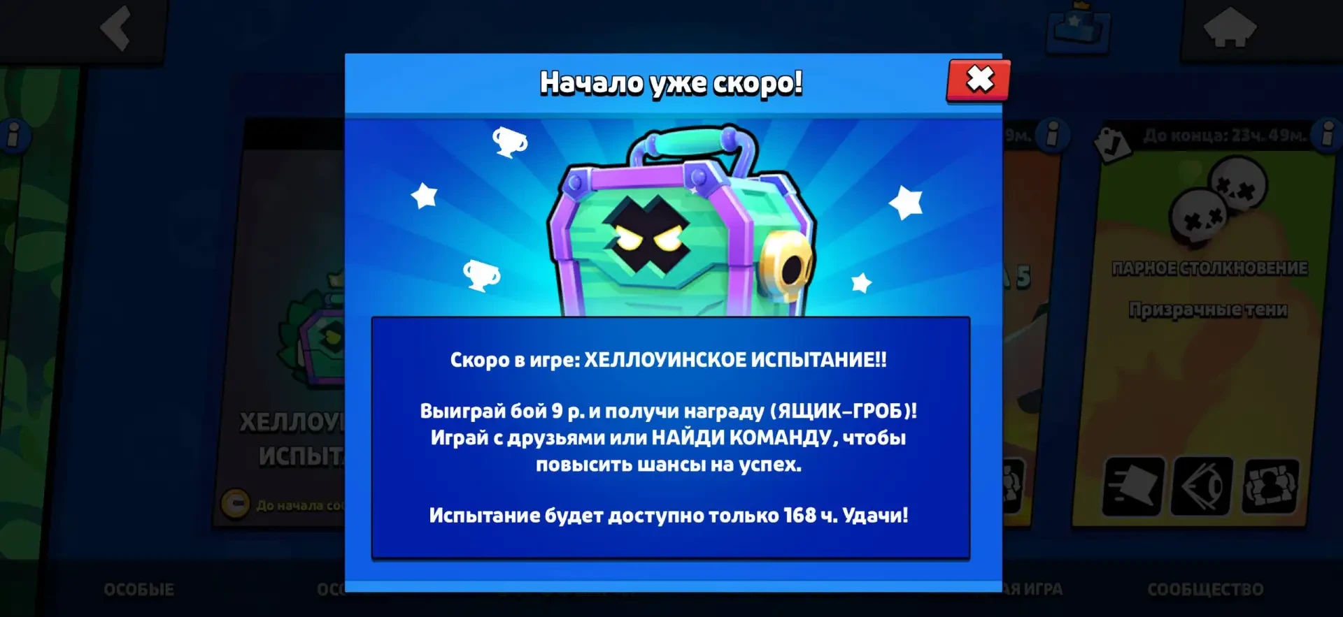 🎃 Завтра в Brawl Stars стартует хэллоуинское испытание, где можно забрать Гробоящик