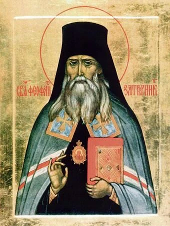 ☦️ Святитель Феофан Затворник
