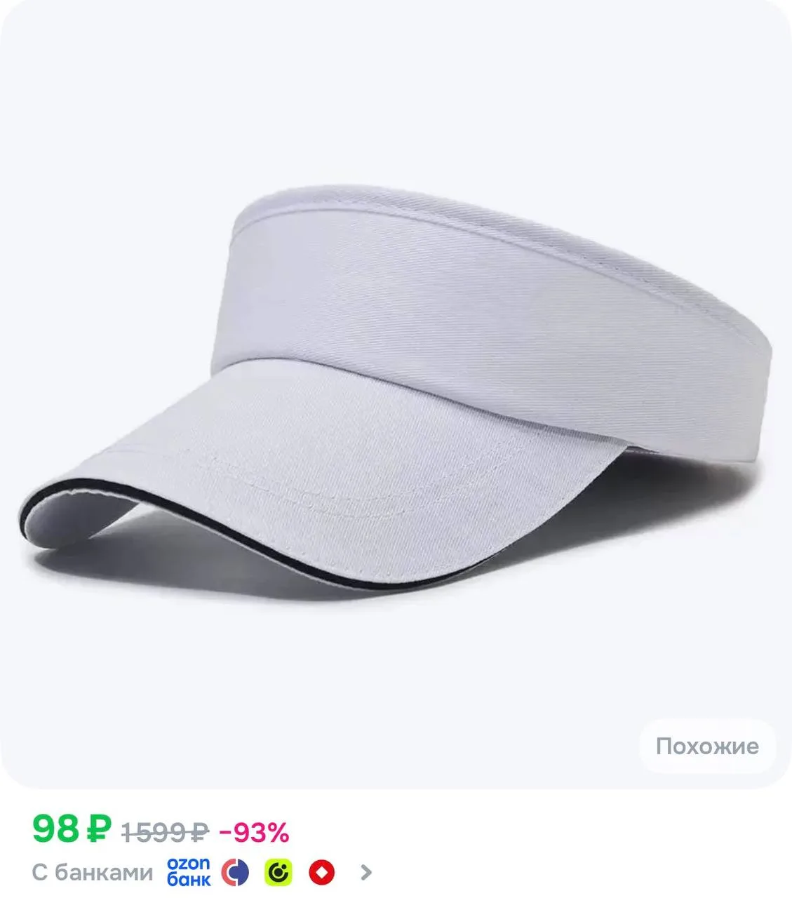 📦 Козырек от солнца женский