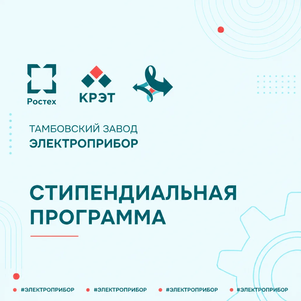 ПАО «Электроприбор»  приглашает первокурсников направления 15.05.01 «Проектирование тех...