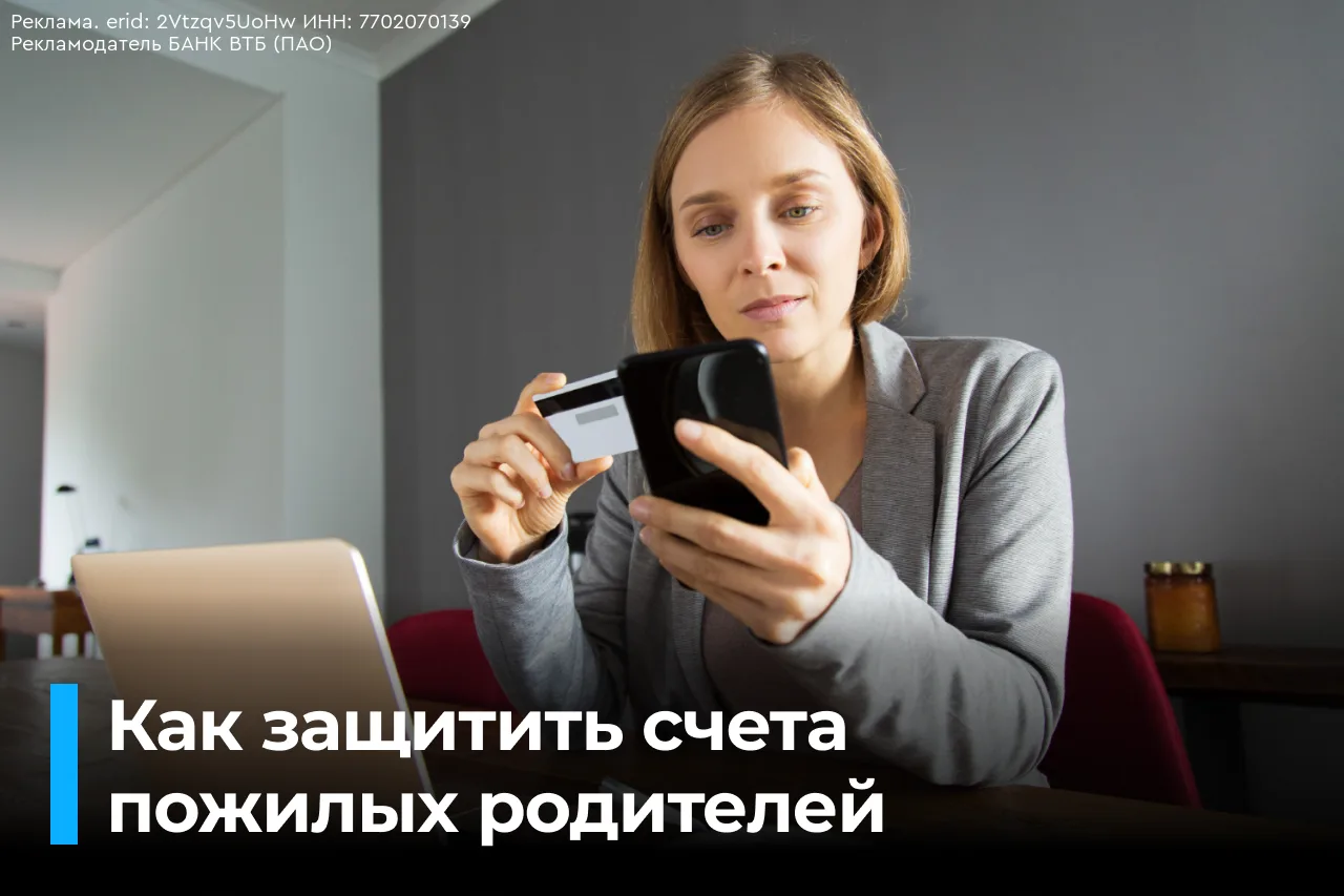 🛡 «Вторая рука»: как уберечь деньги пожилых родителей от мошенников