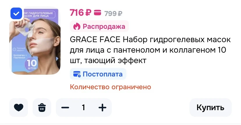 GRACE FACE Набор гидрогелевых масок для лица с пантенолом и коллагеном 10шт😍