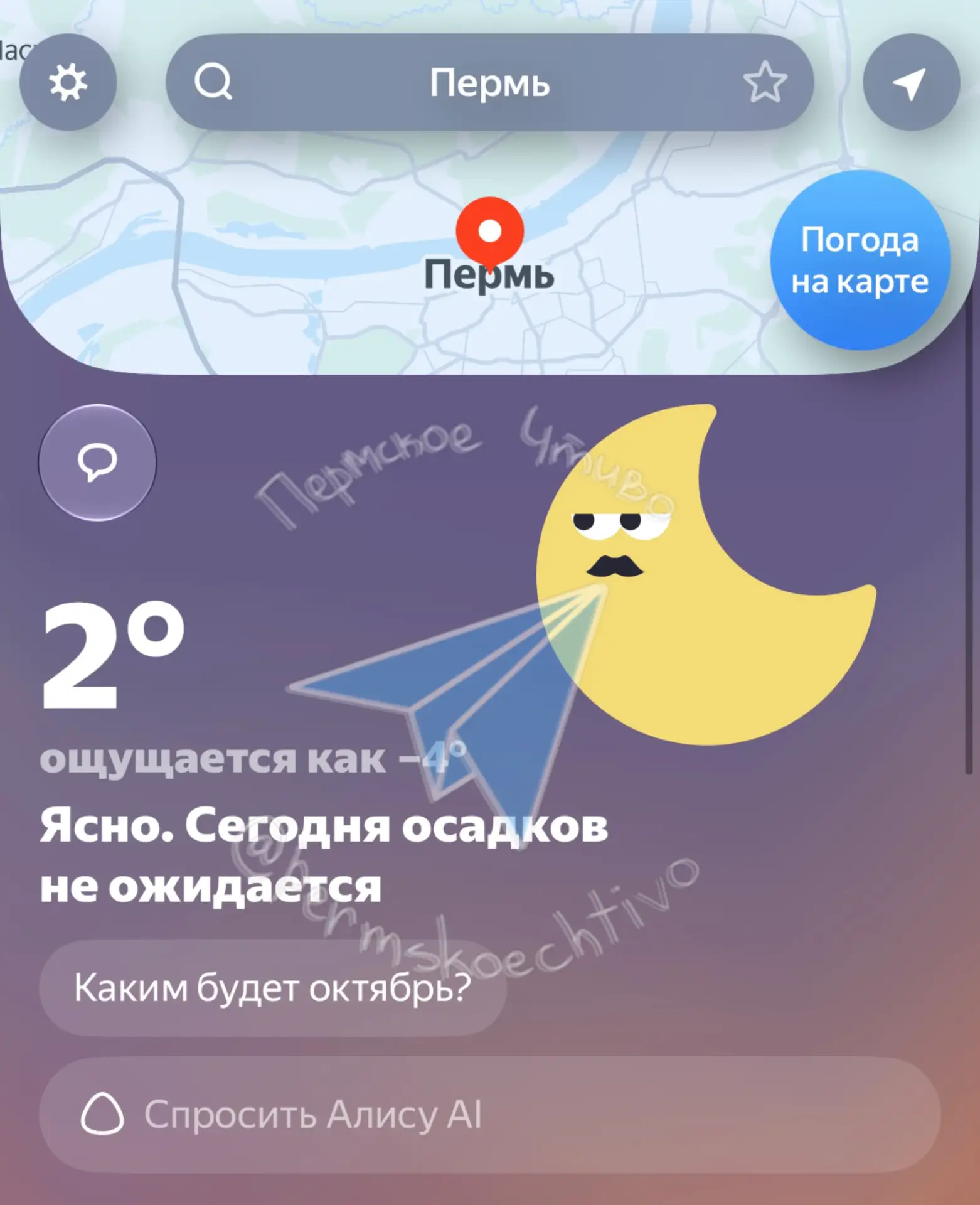 🥶В Перми с утра холодно, температура воздуха ощущается как -4.