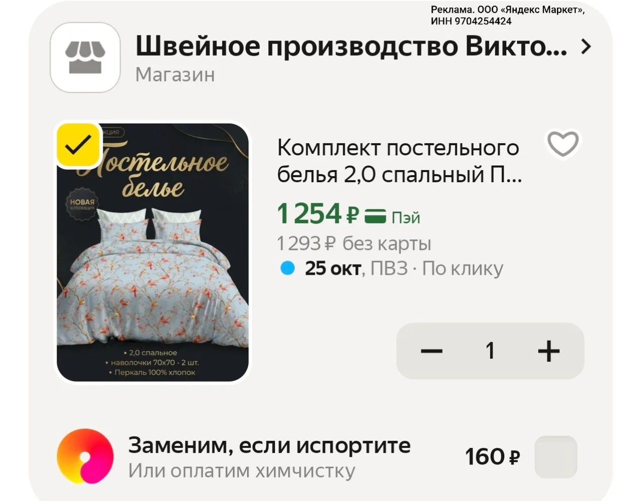 Промокод HOME15C