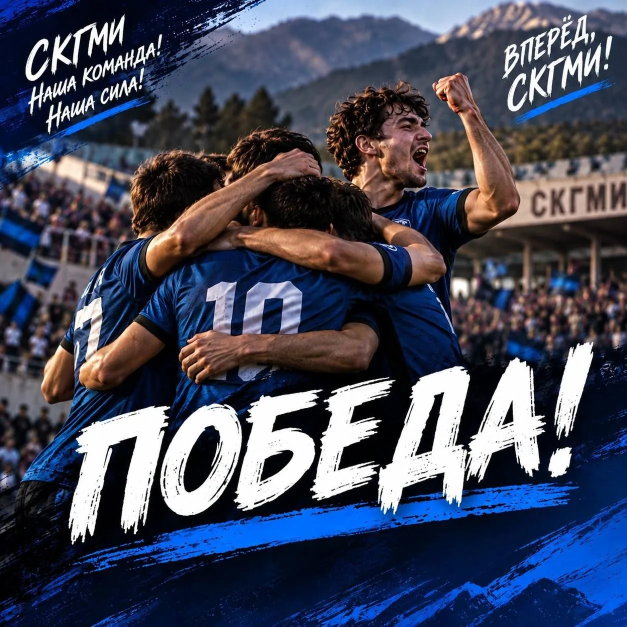 🏆 ПОБЕДА СКГМИ! 🔥