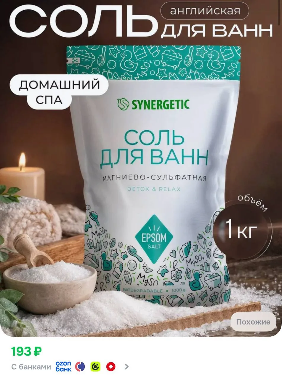Килограмм магниевой соли ❤️