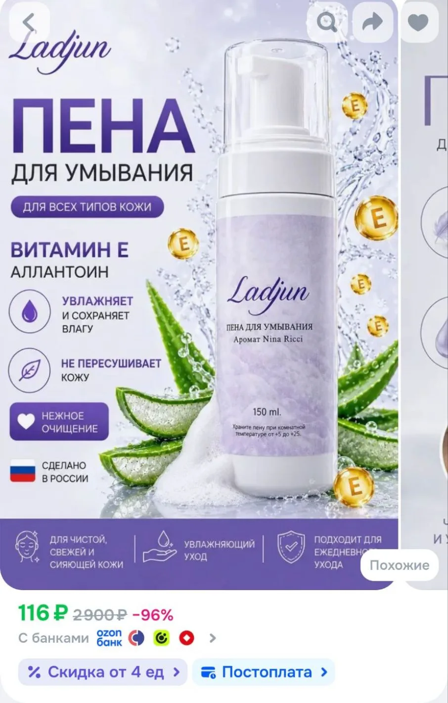 Пенка для умывания увлажняющая с витамином C, E Ladjun и ниацинамидом 149 мл