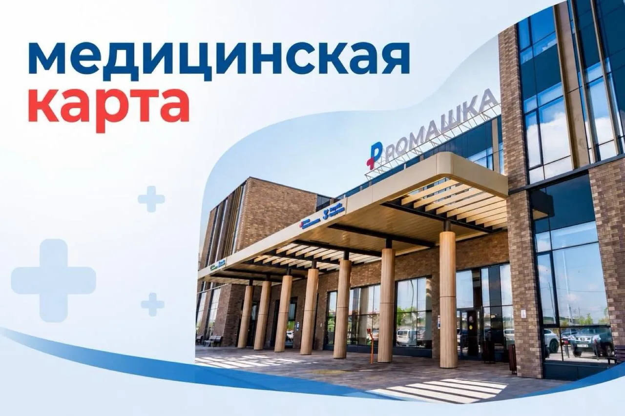 🏥 Получить доступ к медицинской карте ребёнка — легко!