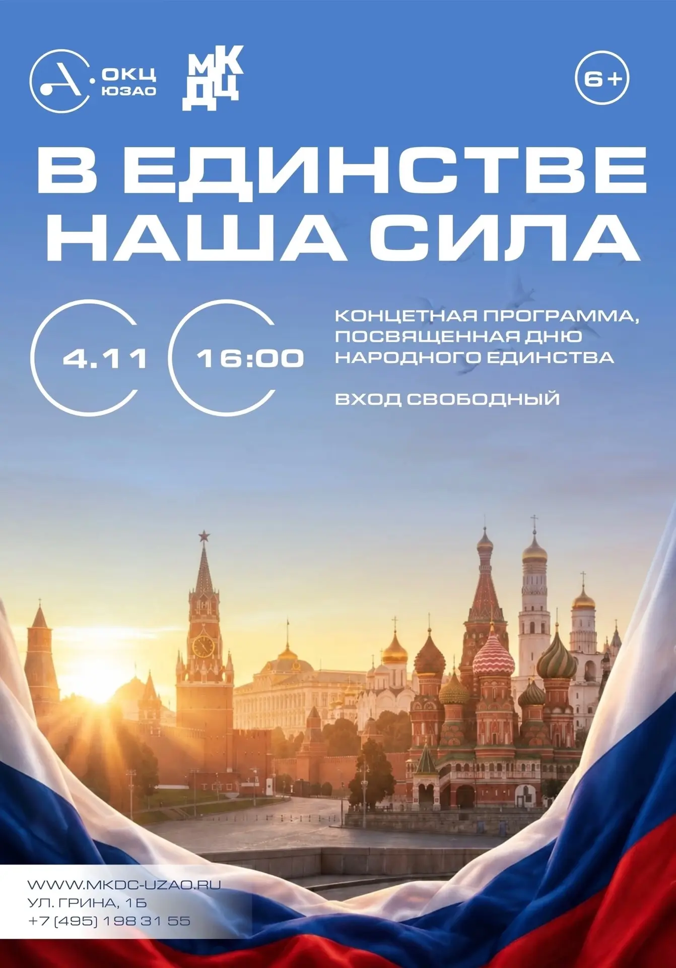 4 ноября в 16:00 приглашаем жителей и гостей города на концертную программу, посвященну...