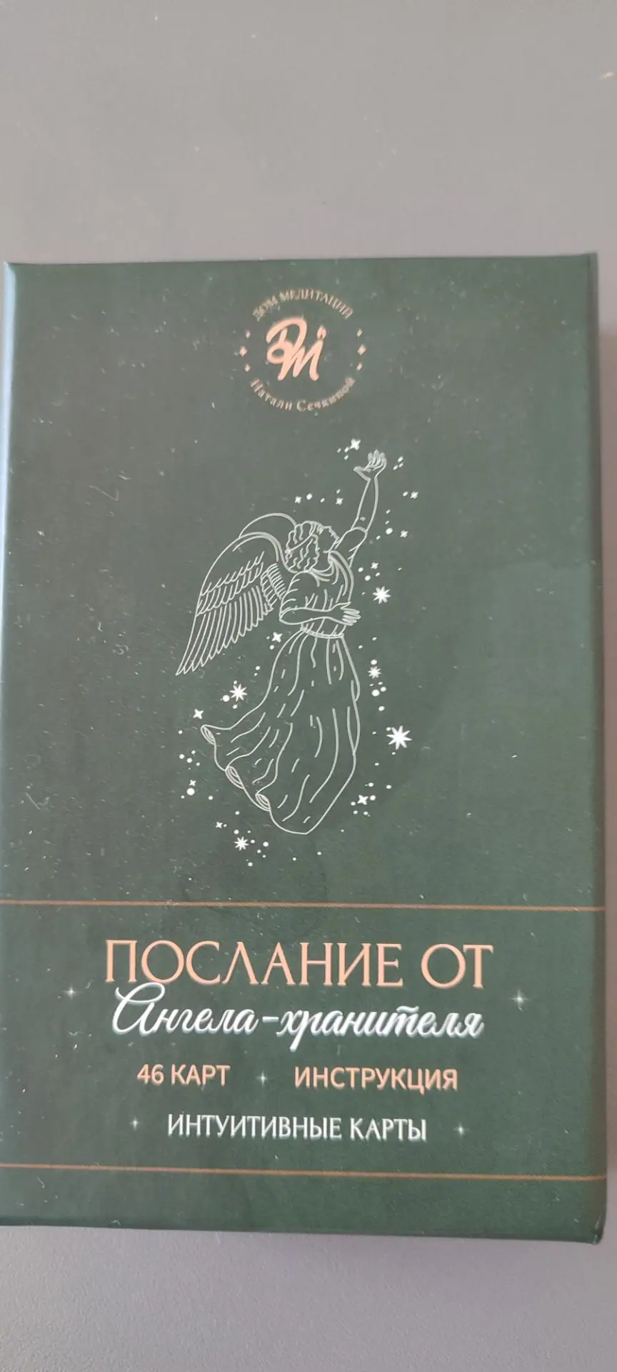 ✨  Когда-то в своём Telegram-канале был особый ритуал карты-послания от ангелов-храните...