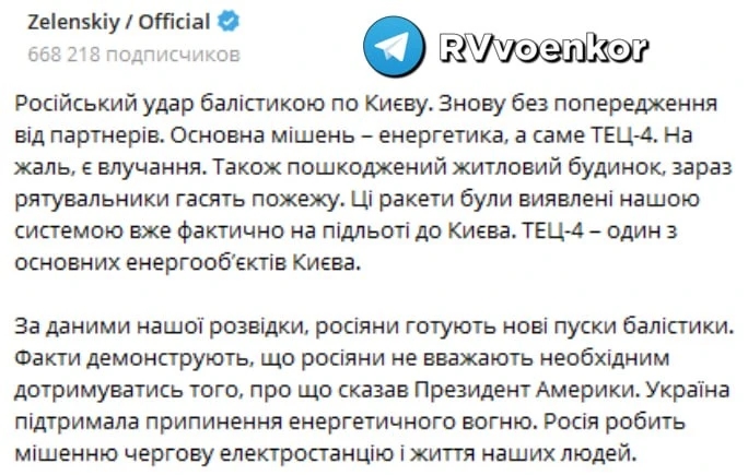 ⚡️🏴‍☠️Зеленский жалуется на отсутствие предупреждений о ракетных пусках